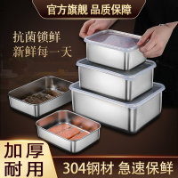 不銹鋼保鮮盒304食品級商用專用冰箱冷凍收納盒子帶蓋儲物密封盒