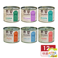 德國 凱琳 CALIMBA 無穀低敏主食貓罐200g【12罐組】主食貓罐 低敏罐 貓罐頭『🐶🐱Ayumi』【萌寵換毛季★全館399即折 最高現抵483!!】週五10%點數回饋