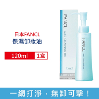 日本FANCL芳珂 乾濕兩用毛孔角質淨化潔顏溫和卸妝油120ml/盒