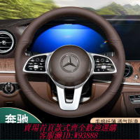 奔馳方向盤套 【2170人好評】奔馳GLC260L gla GLB200 GLE350 E300L GLS450方向盤套真皮手縫棕