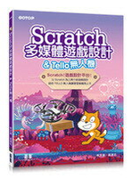 Scratch多媒體遊戲設計&amp;Tello無人機  吳進北、林文恭  碁峰