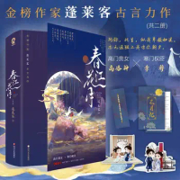 Spring River Flower Moon Novel, Ancient Romance Novel Youth Literature