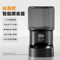 WIFI自動自動餵食器貓咪貓糧定時餵食機寵物自動投喂器狗智慧漏食器