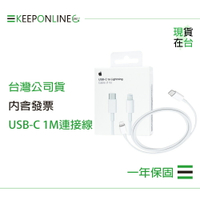 Apple 蘋果保固一年 USB-C 對 Lightning 連接線-1M / A2561【原廠盒裝】