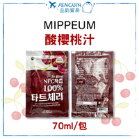 ✨現貨+預購✨ 🍒 韓國 MIPPEUM NFC 酸櫻桃汁 70ml/包 櫻桃 果汁 韓國人氣 飲料 水果 酸櫻桃 櫻桃汁