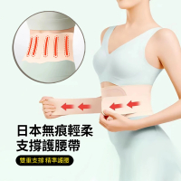 【ALSAE】日本無痕輕柔支撐護腰帶 可調節腰部保護支撐帶 腰部固定帶