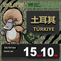 【鴨嘴獸 旅遊網卡】Travel Sim 土耳其 15天10GB 上網卡(土耳其上網卡 土耳其網卡 上網卡)