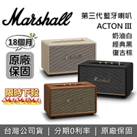 【APP下單點數9%回饋~限時下殺】Marshall ACTON III Bluetooth 第三代 藍牙喇叭