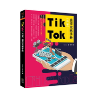 TikTok(抖音)操作攻略手冊