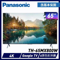 送原廠禮Panasonic 國際牌 65吋4K連網LED液晶電視 TH-65MX800W -含基本安裝+舊機回收