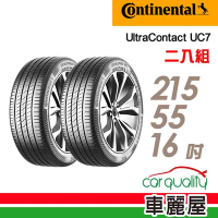 【Continental馬牌】輪胎馬牌 UC7-2155516吋 _二入組(車麗屋)