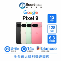 【創宇通訊│福利品】Google Pixel 9 12+128GB 6.3吋 (5G) 拋光質感玻璃背蓋 Google AI 技術