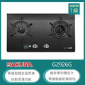 櫻花 SAKURA G2926G 智能雙炫火玻璃檯面式瓦斯爐