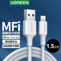 綠聯 iPhone充電線MFi認證USB-A對Lightning快充連接線 (1.5公尺 白)