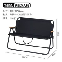 全城熱賣 - walkhike戶外椅子露營折疊雙人椅便攜靠背單人休閒鋁合金克米特椅黑管黑布-折疊雙人椅-實木扶手