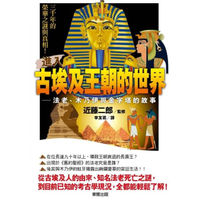 進入古埃及王朝的世界:法老、木乃伊與金字塔的故事