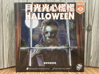 【桌遊侍】月光光心慌慌《免運.再送充足牌套》正版實體店面快速出貨 隱密移動遊戲.驚悚電影.鬼捉人.殺人魔.鬼抓人.面具