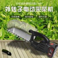 限時免運 電動採茶機 除草機 割草機 單人小型鋰電綠籬機 採摘機 戶外便攜電轉子剪茶葉機器 除草機 籬笆剪