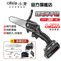 【Ogula 小倉】電鏈鋸 24V兩電4寸電鏈鋸 無線鋰電電鏈鋸(戶外伐木/果園修枝/電鋸伐木鋸/充電式單手電鏈鋸)