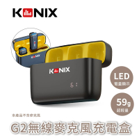 【KONIX】G2 無線麥克風充電盒