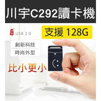 『時尚監控館』川宇C292讀卡機 支援128G TF卡 Micro SD USB2.0 超小型讀卡機