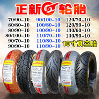 精品胎正新輪胎 100/110/120/130/140/60/70/80/90-10/12 電動車真空胎熱銷