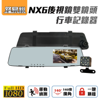 路易視 NX6 1080P 後視鏡 雙鏡頭行車紀錄器