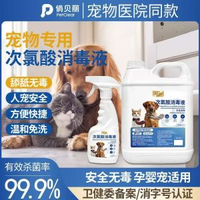 次氯酸消毒液寵物殺菌消毒除臭噴霧快速消毒安全無害寵物舔舐無毒
