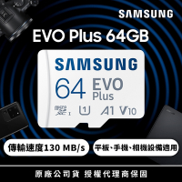 SAMSUNG 三星 EVO Plus microSDXC U1 A1 V10 64GB記憶卡 公司貨(4K/手機/平板/GoPro/空拍機/運動攝影)
