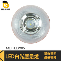 博士特汽修 USB充電 led燈 多功能燈 停電照明 緊急照明 照明燈 高亮度 MET-ELW85