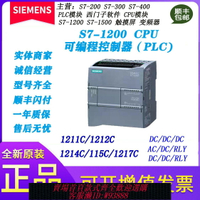 {台灣公司貨 可打統編}全新正品西門子 S7-1200PLC/CPU 1211C 1212C 1214C 1215C 1217C