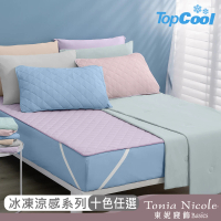 Tonia Nicole 東妮寢飾 TopCool冰凍涼感系列(涼感墊/床包枕套組/涼被-任選均一價 涼感保潔墊)