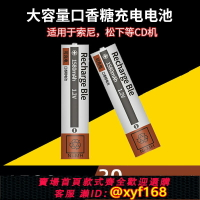{保固一年 可打統編}原裝口香糖電池7/5F6大容量sony索尼松下隨身聽MD/CD機1.2V充電器