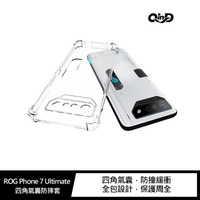 QinD ASUS ROG Phone 7 Ultimate 四角氣囊防摔套【APP下單4%點數回饋】