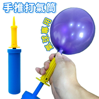 手推 雙向打氣筒 (A級打氣筒) 黃藍充氣筒 打氣泵 氣球打氣 游泳圈打氣 氣球專用【塔克】