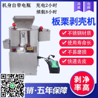 板栗剝殼去皮機錐栗脫殼扒皮機栗子剝仁去殼削皮機家用商用全自動