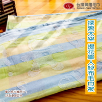 探索太空提花雙層棉紗單人毛巾被-藍綠色(單條) 【台灣興隆毛巾製】親膚性佳