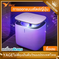 YAGE เครื่องดักยุง รุ่น โคมดักยุงระบบสัมผัส ดูดยุงร้ายให้ตายในทันที แบบ 360 องศา ปกป้องคนที่คุณรัก โ