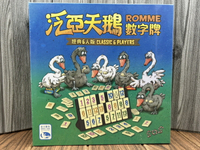 【桌遊侍】泛亞天鵝數字牌 經典6人版《免運》正版實體店面快速出貨 益智桌遊.拼組牌型.接龍解題.家庭桌遊.拉密.6人版
