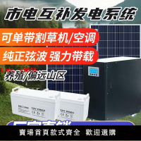 【台灣公司保固】太陽能發電系統家用220v光伏板全套帶空調5000W發電機電池一體機