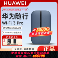 【台灣公司 可開發票】正品華為隨身wifi3Pro全網通無線移動高速上網內置卡隨行路由器