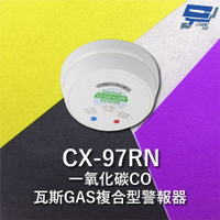 昌運監視器 Garrison CX-97RN 一氧化碳偵測器 瓦斯GAS複合型警報器【APP下單跨店最高22%點數回饋】