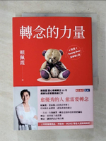 【書寶二手書T6／勵志_BT2】轉念的力量：不被念頭綁架，選擇你的人生，讓心靈自由_賴佩霞