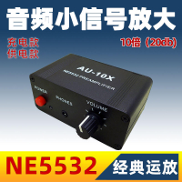 【限時免運】音頻訊號前級聲音放大器 ne5532耳機音量音樂前置增益放大板 聲音放大器