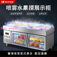 銀錚水果撈展示柜噴霧冷藏沙拉臺開槽商用保鮮柜冰箱果切海鮮冰臺