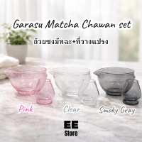 Garasu Matcha Chawan set เซทถ้วยชงมัทฉะแก้ว ถ้วยมัทฉะพร้อมที่วางแปรงchasen