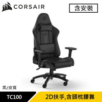Corsair 海盜船 TC100 RELAXED 電競椅 黑 皮質款 (含安裝)原價8490 現省1000