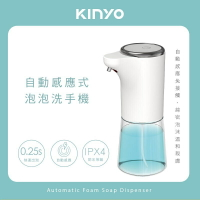 強強滾-【KINYO】自動感應式泡泡洗手機