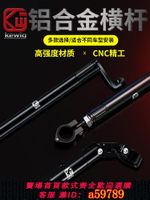 【台灣公司 可打統編】電動摩托車車把平衡桿支架鈴木uy125配件擴展豪爵拓展改裝afr橫桿