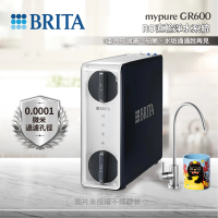 【BRITA】mypure GR600 RO直輸淨水系統雙芯五重超濾淨！！！(★雙芯五重超濾淨)